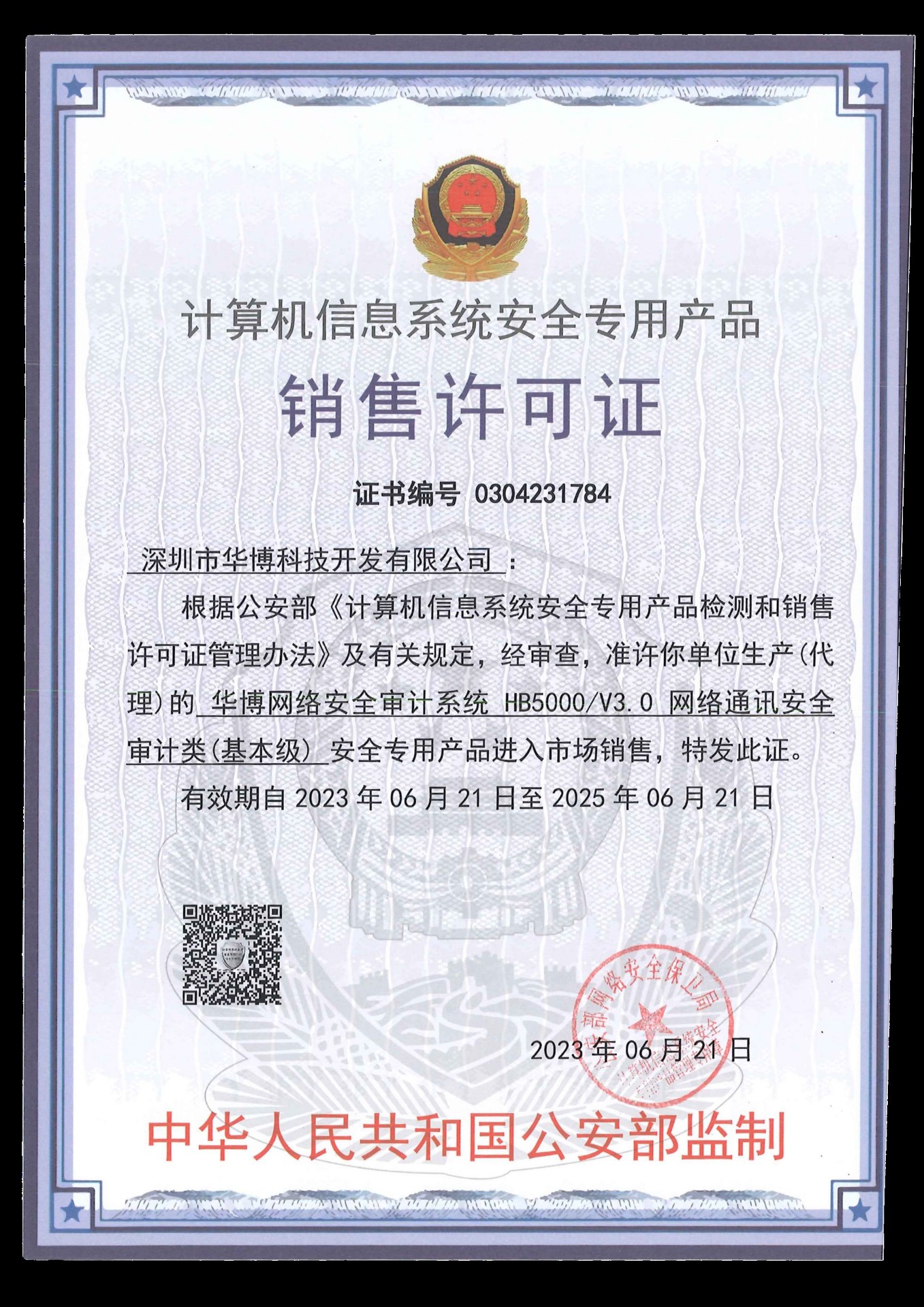 銷售許可(kě)證