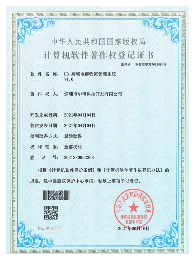 HB跨境電商訂單管理(lǐ)系統V1.0