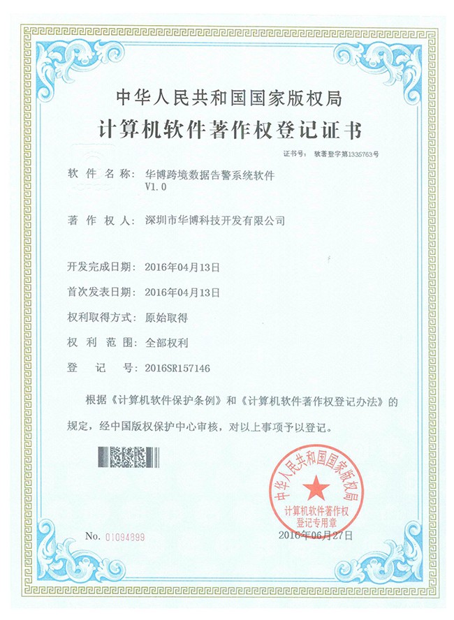 告警系統軟件(jiàn)