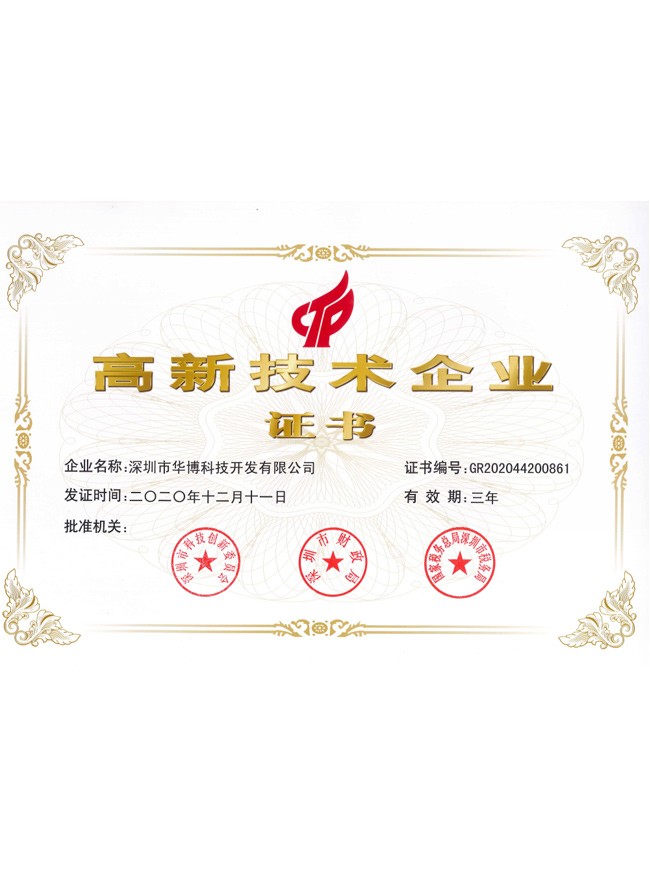 高(gāo)新技術(shù)企業(yè)證書(shū)